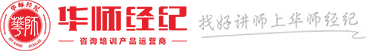 華師經紀官網(wǎng) logo